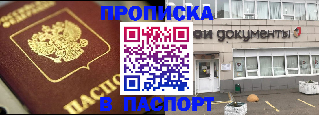 где прописаться в Уссурийске