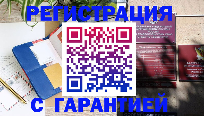 временная регистрация купить в Уссурийске